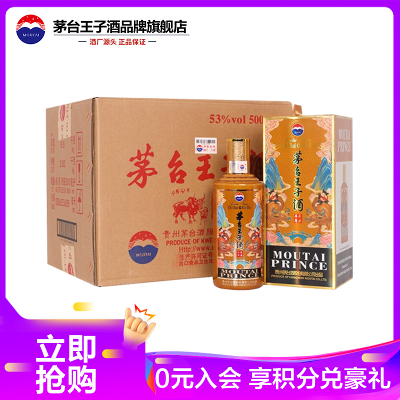 1茅台 王子酒(辛丑牛年）53度500ml 整箱装 酱香型白酒 牛年生肖酒