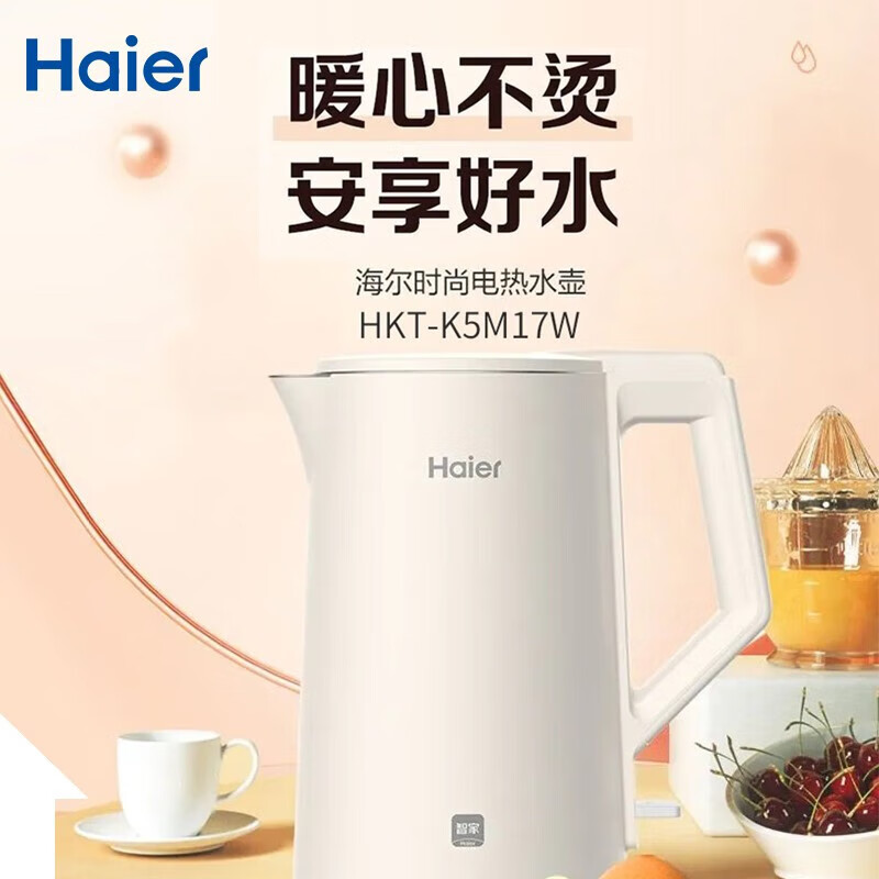 海尔电热水壶304食品级不锈钢内胆1.7升大容量HKT-K5M17W 白色 1.7L 双层防烫 304内胆