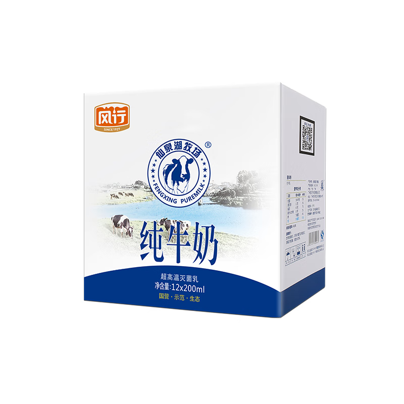 风行牛奶 仙泉湖牧场纯牛奶200ml*12盒/箱