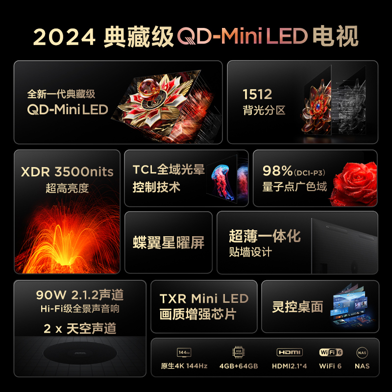 TCL电视 65Q10K 65英寸 QD-Mini LED 1512分区 XDR 3500nits QLED量子点 电视