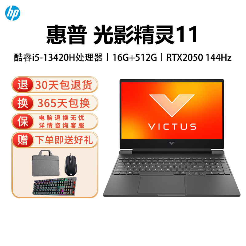 [2025新款]HP/惠普光影精灵11游戏电竞笔记本电脑15-fa2739TX学习办公i5-13420H/2050/FHD/144Hz/1zone/16G/512SSDv/黑