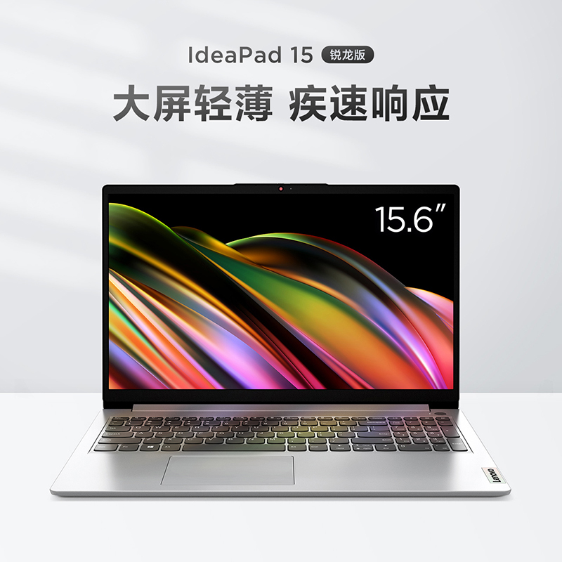 联想笔记本电脑IdeaPad 15 锐龙版 15.6英寸学生轻薄商务办公本 [R5-5500U 8G 512G ]高清大图