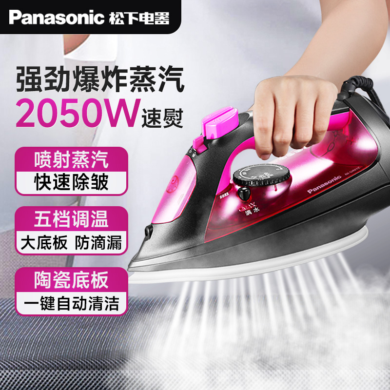 松下(Panasonic)电熨斗NI-U401C 大功率2050W手持熨烫机强劲蒸汽快速熨衣断电保护防水渍