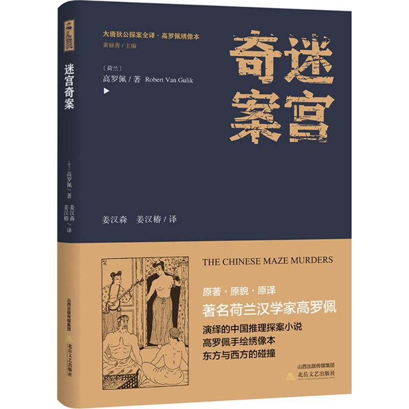 【M】迷宫奇案-9787537854818
