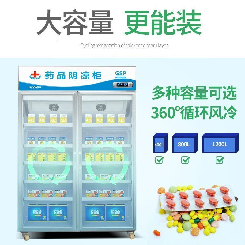 乐创(lecon) 药品阴凉展示柜冷藏柜医药柜药店冷藏冷柜陈列柜药品柜阴凉柜 单门上置压缩机不锈钢门400L
