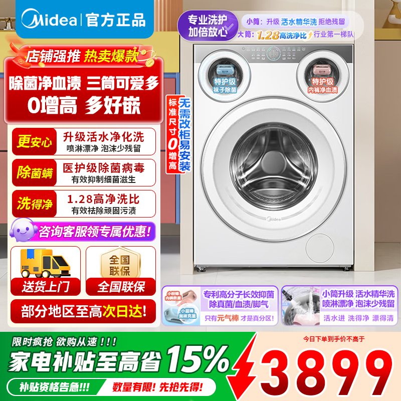 美的(Midea)可爱多滚筒洗衣机全自动滚筒单洗 11KG三筒内衣洗 MG11GGEX 三桶 活水精华