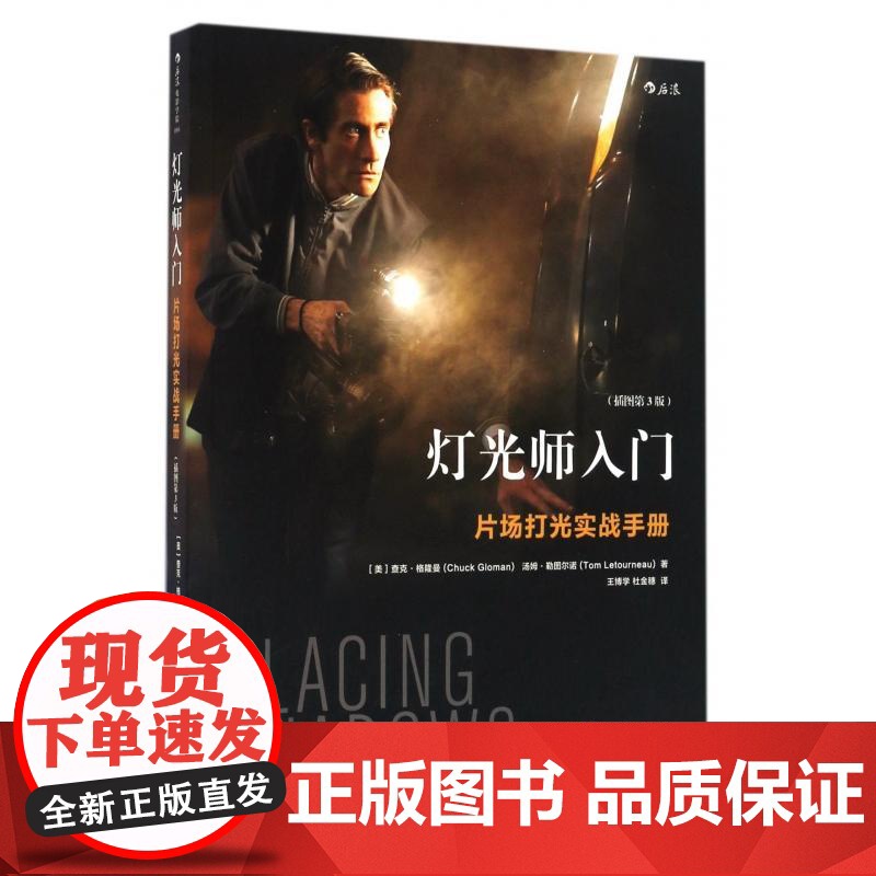 灯光师入门插图第3版 零基础摄影灯光入门 北京联合出版公司