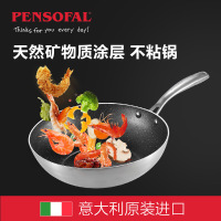 Pensofal 潘瑟弗 璀璨矿石系列 炒锅 28CM 不锈钢 意大利进口