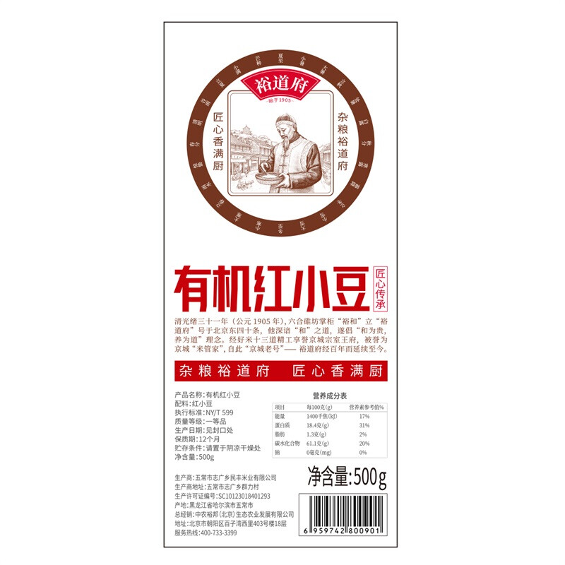 裕道府 有机红小豆500g高清大图