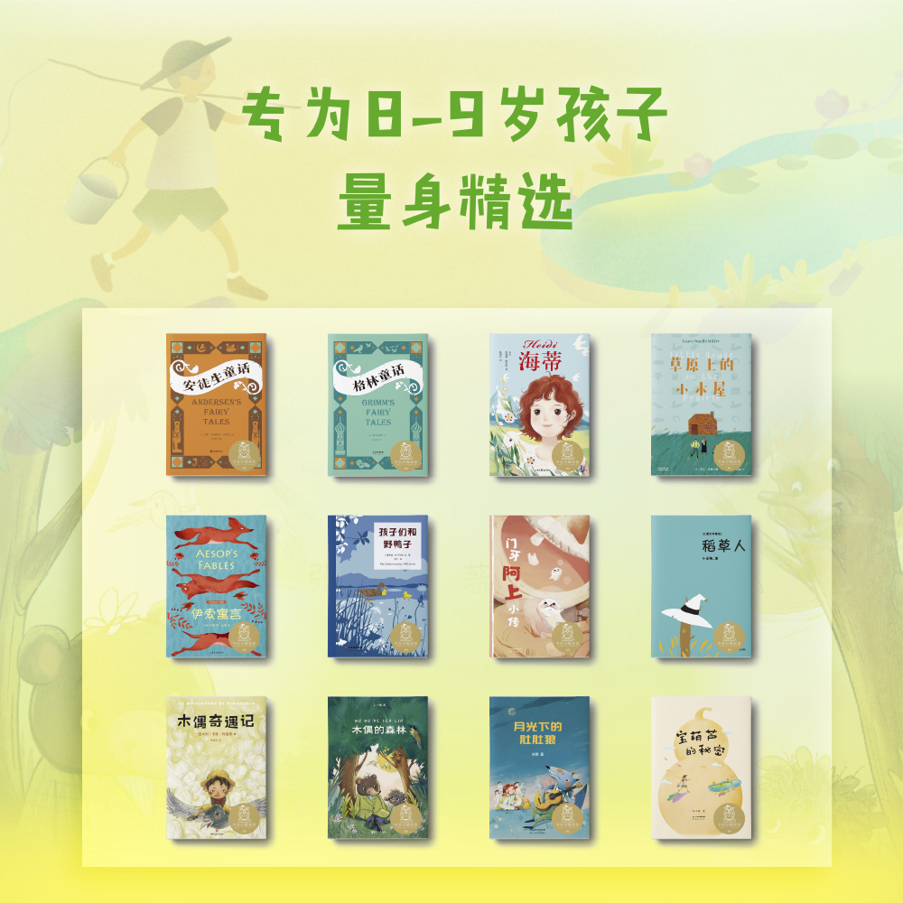 中文分级阅读K3(全套12册) [正版]中文分级阅读K3共12册草原上的小木屋伊索寓言安徒生童话格林童话稻草人木偶奇遇记高清大图