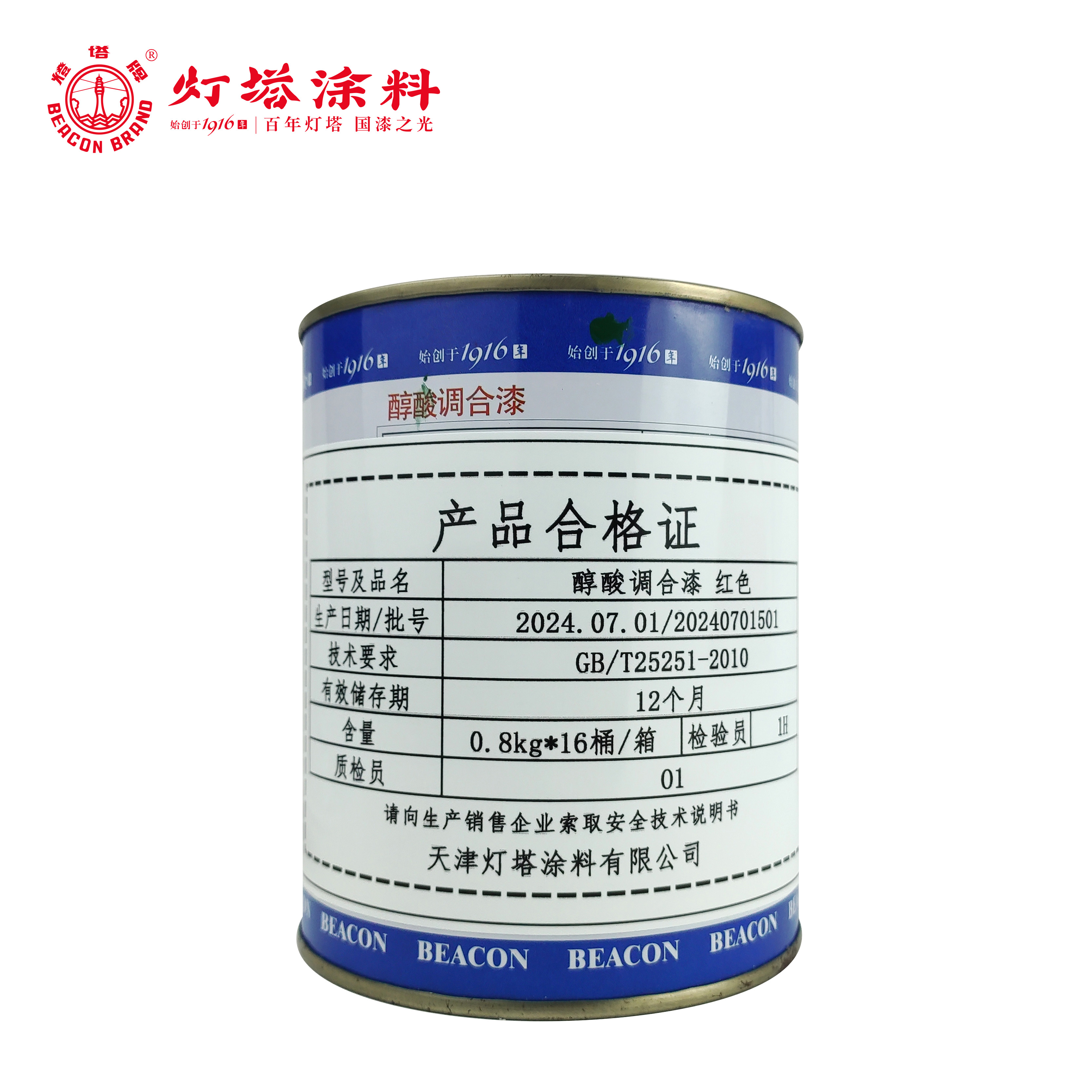 灯塔牌 醇酸调合漆(红色)0.8kg*16桶/箱高清大图