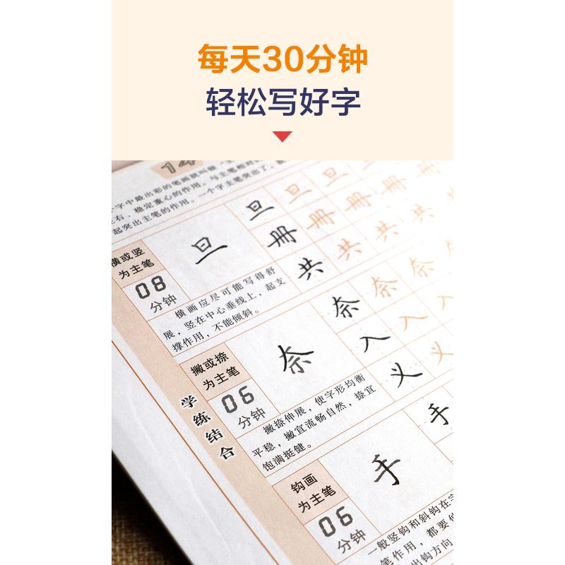 醉染图书田英章楷书每天30分钟9787313105301高清大图