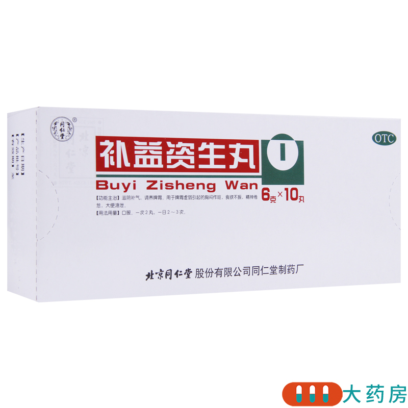 [5盒]同仁堂 补益资生丸6g*10丸/盒*5盒食欲不振胸闷作呕滋阴补气调养脾胃