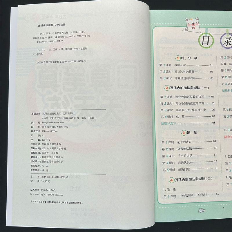 马小跳 第29册 七天七夜 三年级下 [正版]小橙同学口算天天练三年级上册下册数学思维专项训练计时测评每天口算速算心算每