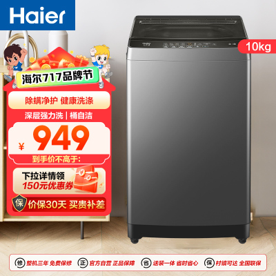 海尔(Haier)波轮洗衣机XQB100-Z606