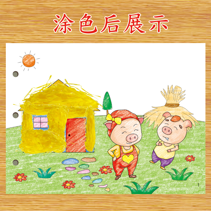 图书>童书>动漫/卡通>长春出版社>[正版]三只小猪幼儿自制绘本故事书