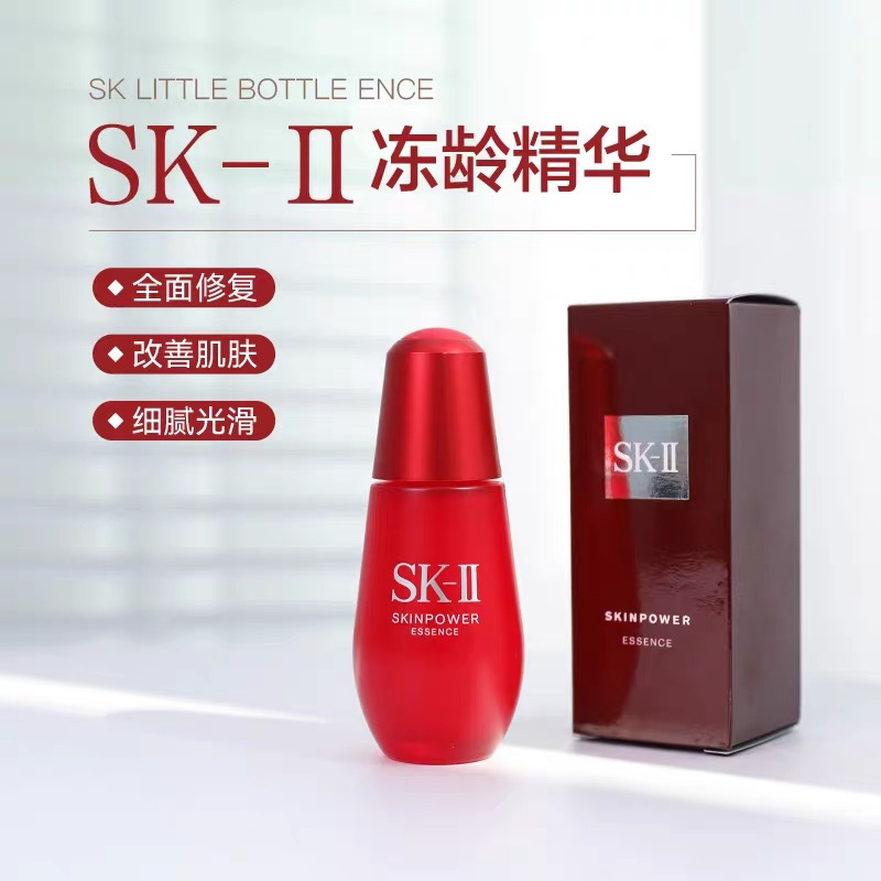 SK-II sk2小红瓶 修护精华露提拉补水保湿紧致弹性柔嫩肌肤收缩毛孔 小红瓶 50ml