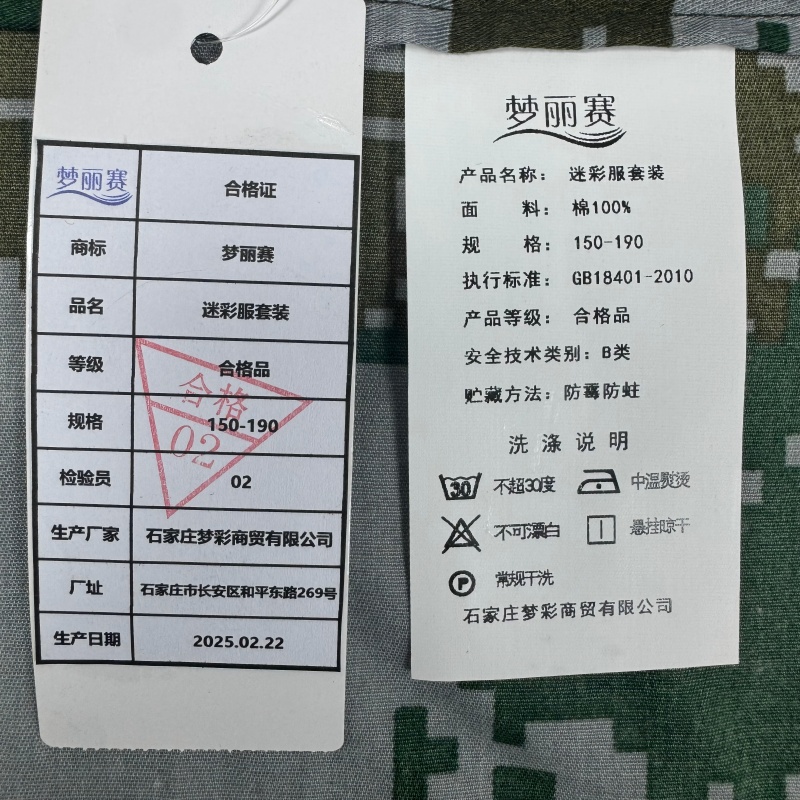 梦丽赛 迷彩服套装 150-190 (套)高清大图