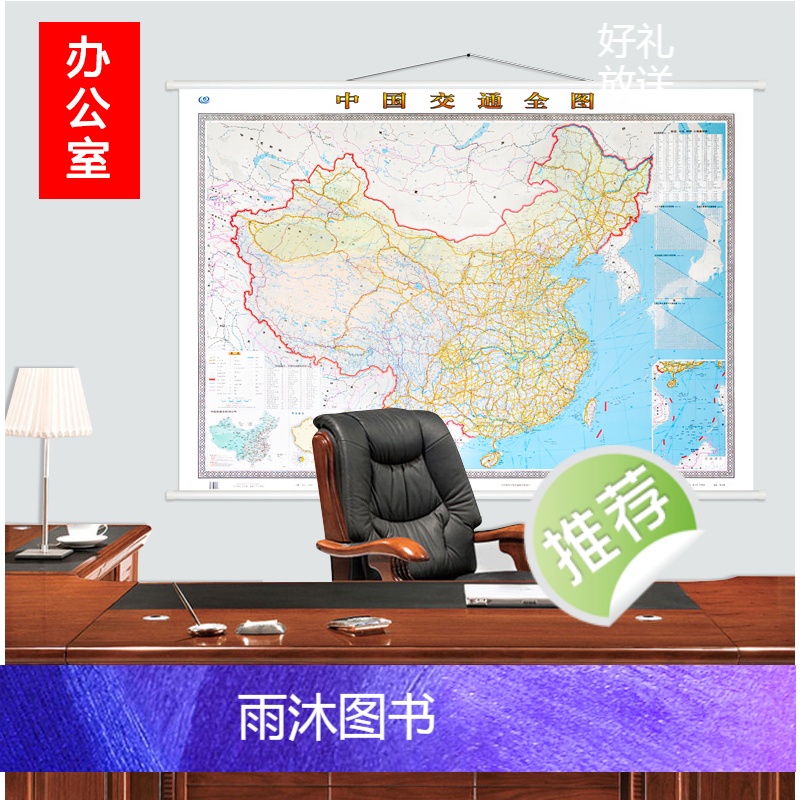 [正版]2024新版 中国交通全图挂图含高铁全国交通图地图1.5米*1.1亚膜整张精品 交通地图挂图 含高铁 高速 国高清大图