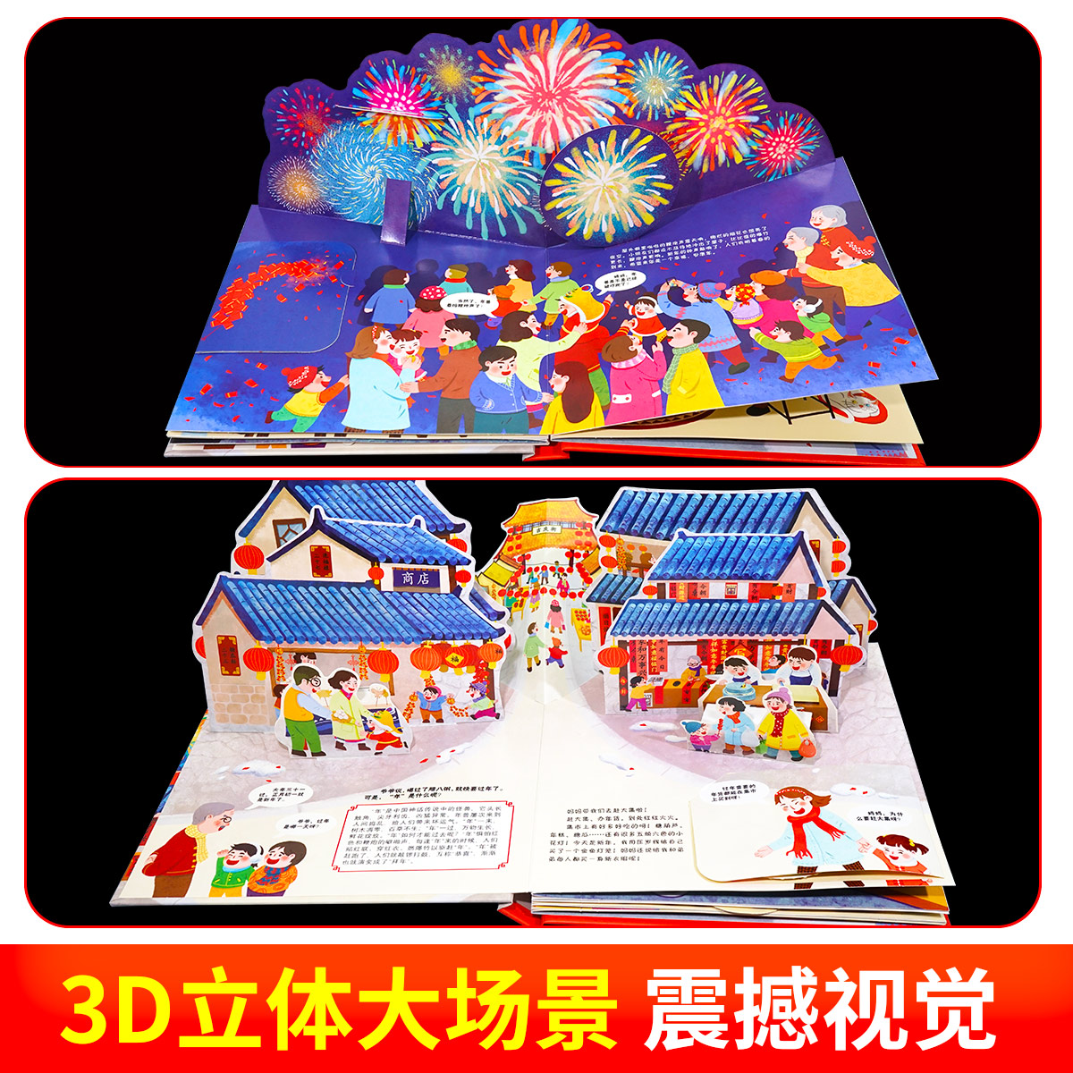 [全7册]欢乐中国年立体书+中国历史英雄人物 [正版]2024年欢乐中国年传统节日立体书过年啦绘本幼儿园故事过大年儿童3高清大图