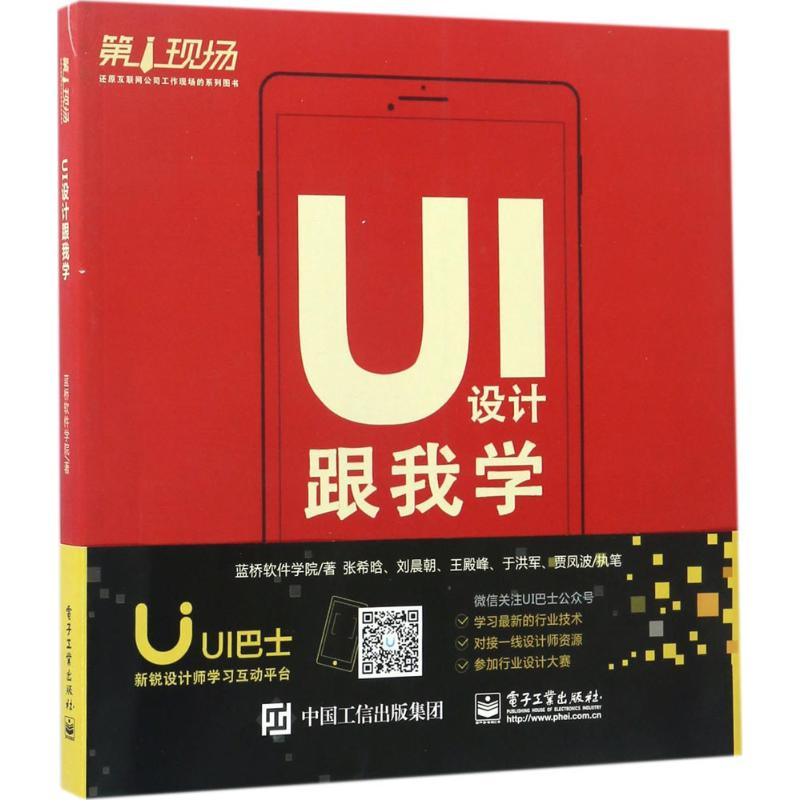 【M】UI设计跟我学-9787121310911
