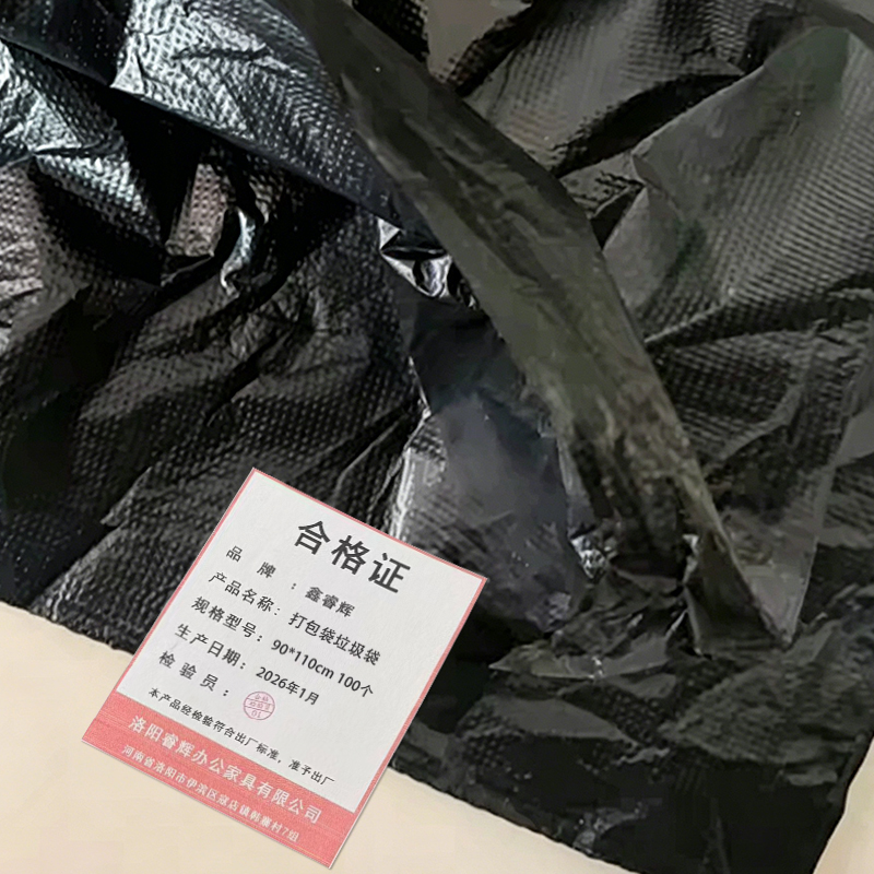 鑫睿辉 打包袋垃圾袋 90*110cm 100个 包高清大图