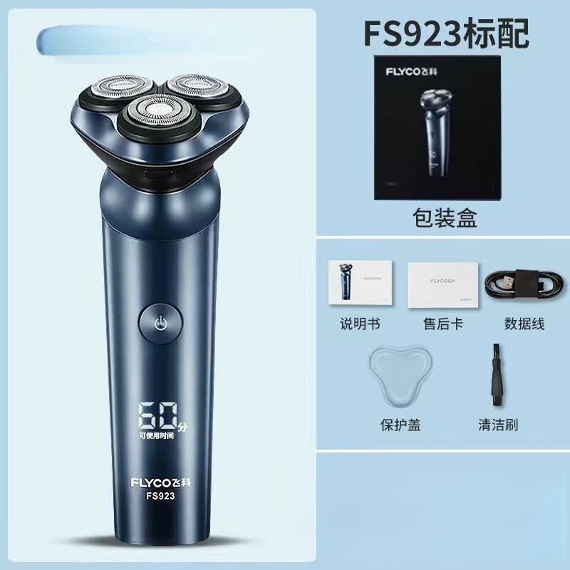 飞科(FLYCO)充电式便捷男士电动剃须刀充电刮胡刀全身水洗双头智能 FS923