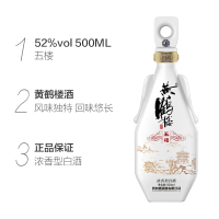 黄鹤楼酒 更上层楼五楼 浓香型白酒 52度500ml 单瓶装