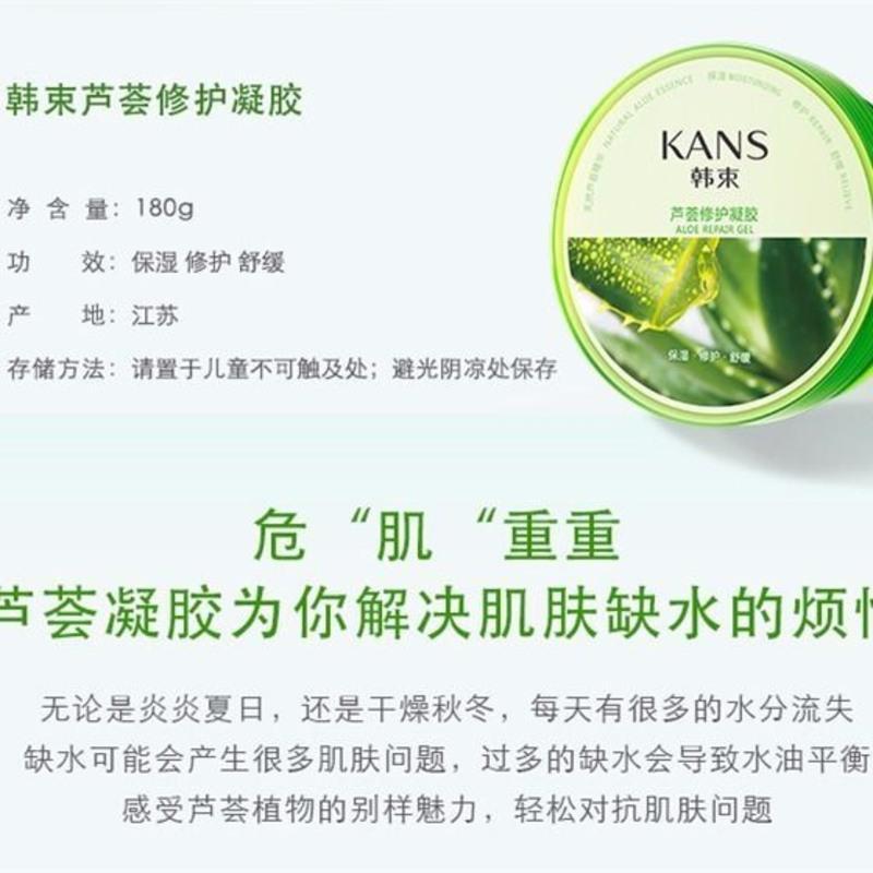 韩束芦荟胶修护凝胶补水控油祛痘去痘印晒后修复免洗面霜专柜 韩束芦荟胶 共两瓶