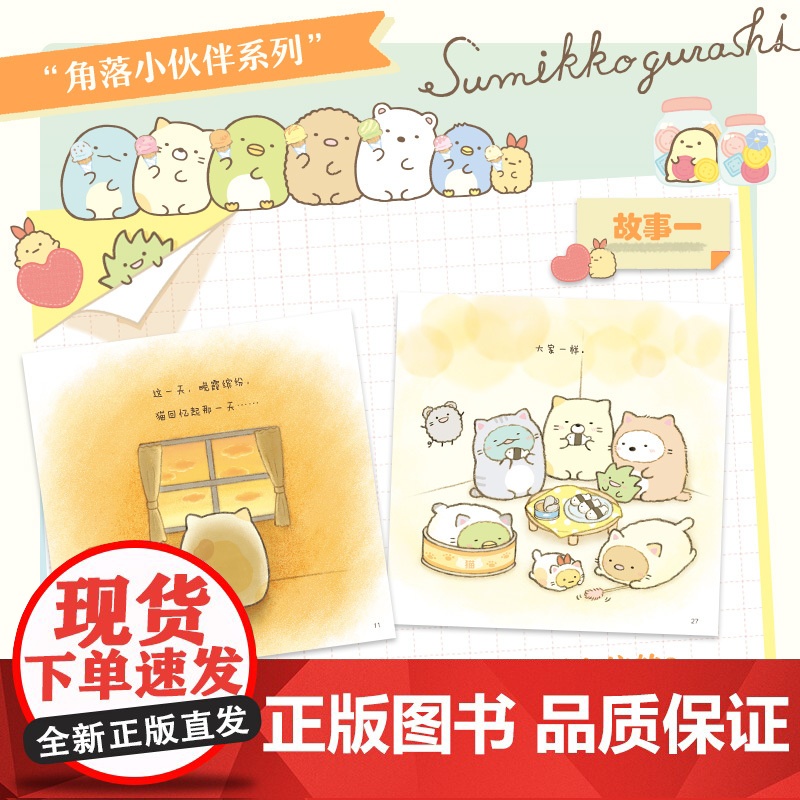 窝在角落好安心系列5:晴朗的每一天(新)高清大图