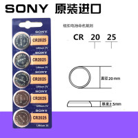 SONY索尼CR2025纽扣电池日产尼桑轩逸骐达吉利新帝豪奔驰汽车钥匙