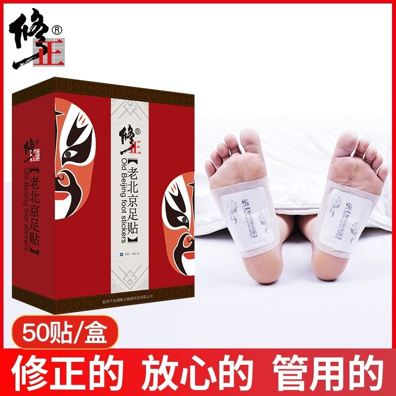 修正老北京足贴艾灸贴保暖足底贴脚贴艾草艾叶贴[买一发二][50贴]脚贴男女足部护理用品