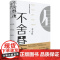 不舍昼夜 王十月著 鲁迅文学奖得主积蕴十五年 致敬《西西弗神话》的诚意之作长篇小说 花城出版社 现当代文学散文随笔书籍