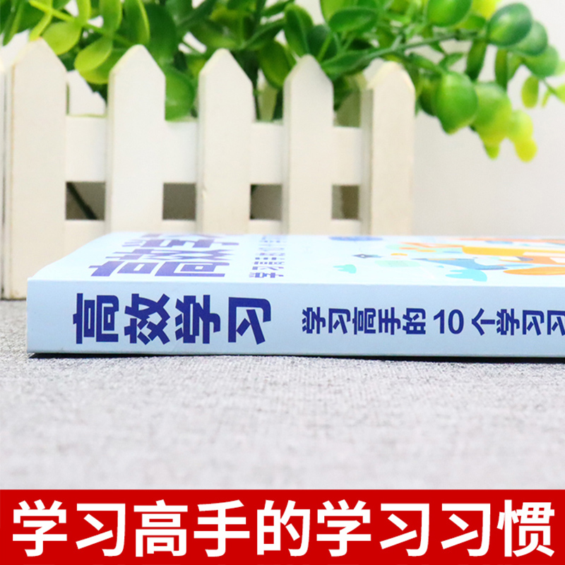 [正版]认准高效学习法+高效记忆法+脑力赋能 全3册 所谓学习效率高就是方法和习惯 给孩子的高效学习手册教育孩子的书排行高清大图