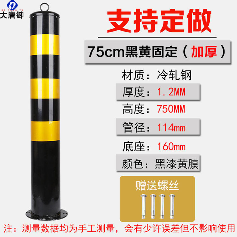 大唐御停车桩加厚钢管警示柱塑料防撞柱道路地桩固定桩隔离柱路障铁立柱-75cm加厚黑黄固定*114