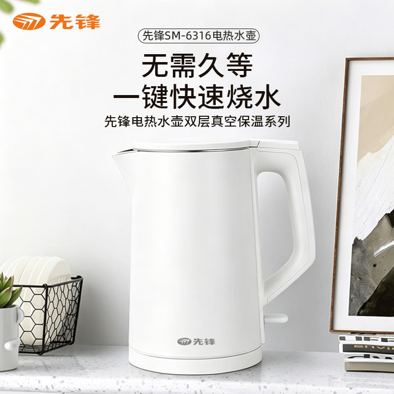 先锋 电热水壶SM-6316(单位:台)