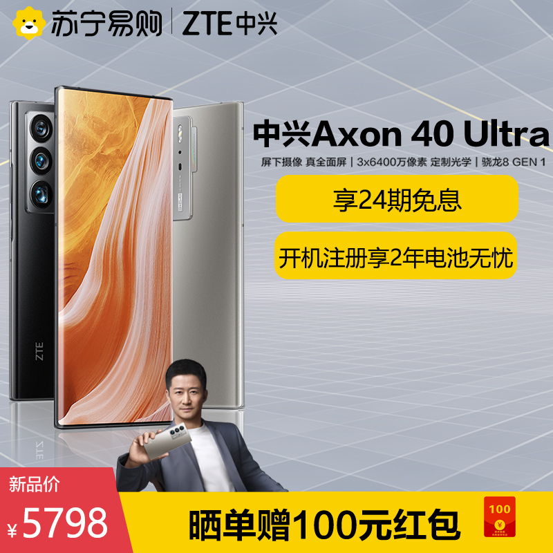 中兴40ultra新品5G手机12+512GB水墨