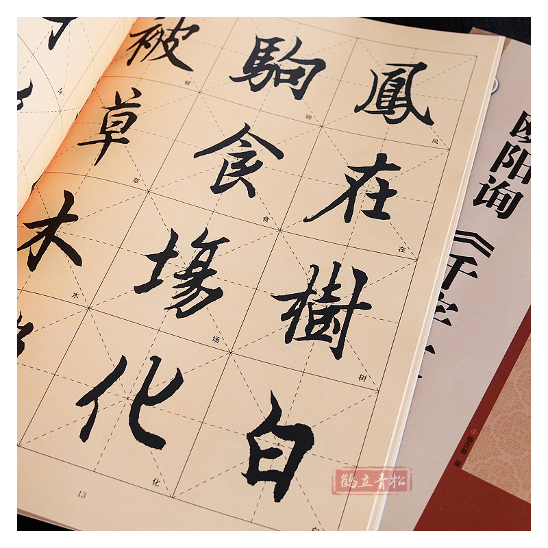 [正版] 欧阳询千字文墨迹 行书毛笔书法字帖 入门字帖 欧体