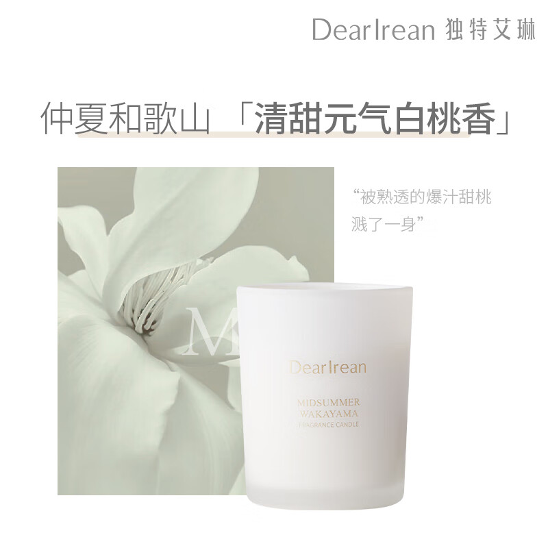 独特艾琳仲夏和歌山香氛蜡烛 50g/个