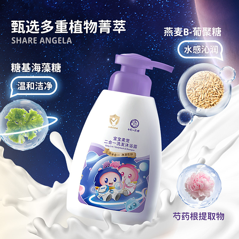 十月天使宝宝柔宠二合一洗发沐浴露300ml婴儿洗浴润发嫩肤