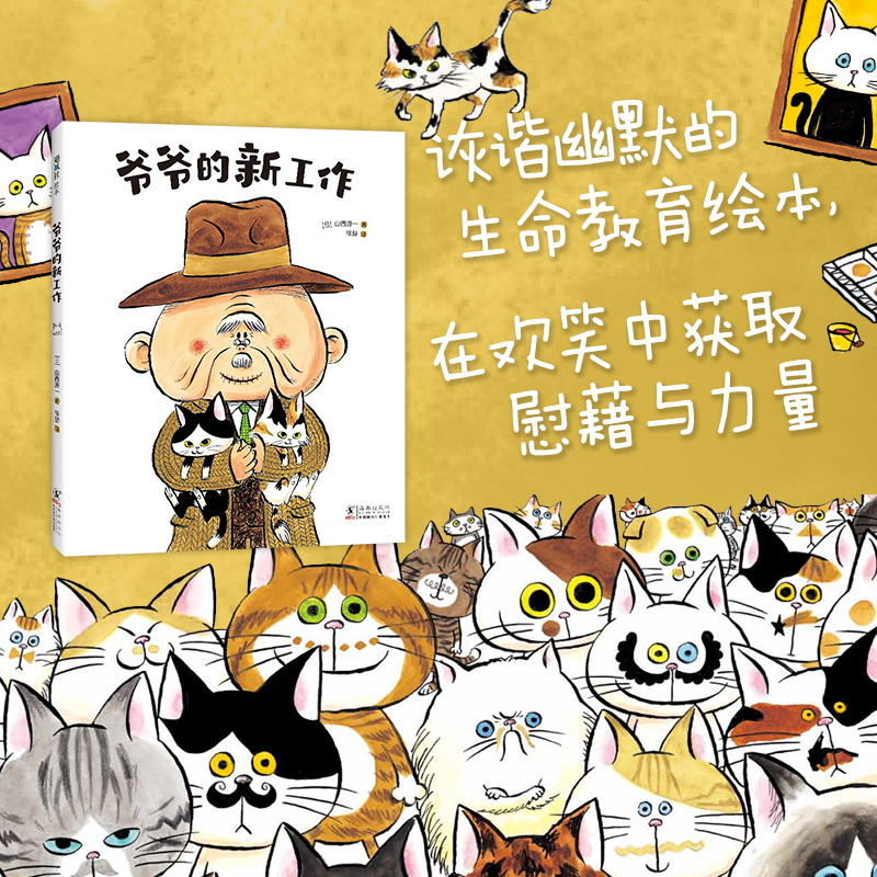 醉染图书爷爷的新工作9787511057945高清大图