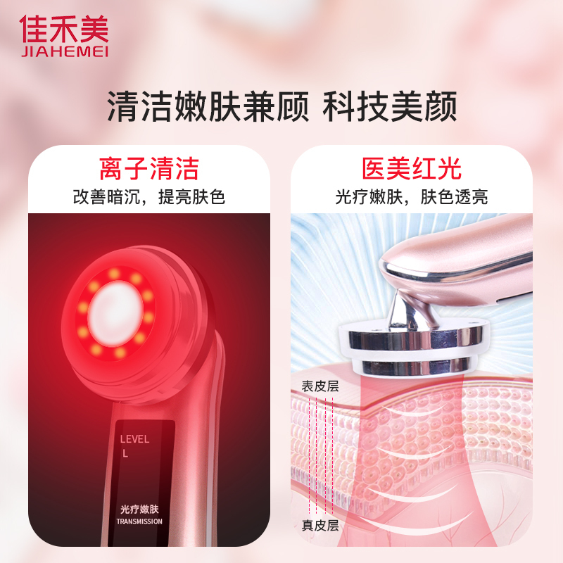 佳禾美嫩肤美容仪器家用脸部按摩洗脸仪清洁面部导出导入仪