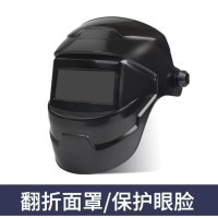 斐庭 -电焊面罩 头戴式