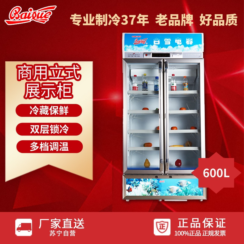 白雪 (Baixue) SC-600FB 600升商用立式 冷柜 商用冷藏陈列柜 立式冰柜 展示柜 饮料柜 啤酒保鲜柜