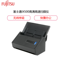 富士通（Fujitsu）ix500扫描仪A4高速高清彩色双面自动馈纸WIFI无线传输合同证件扫描