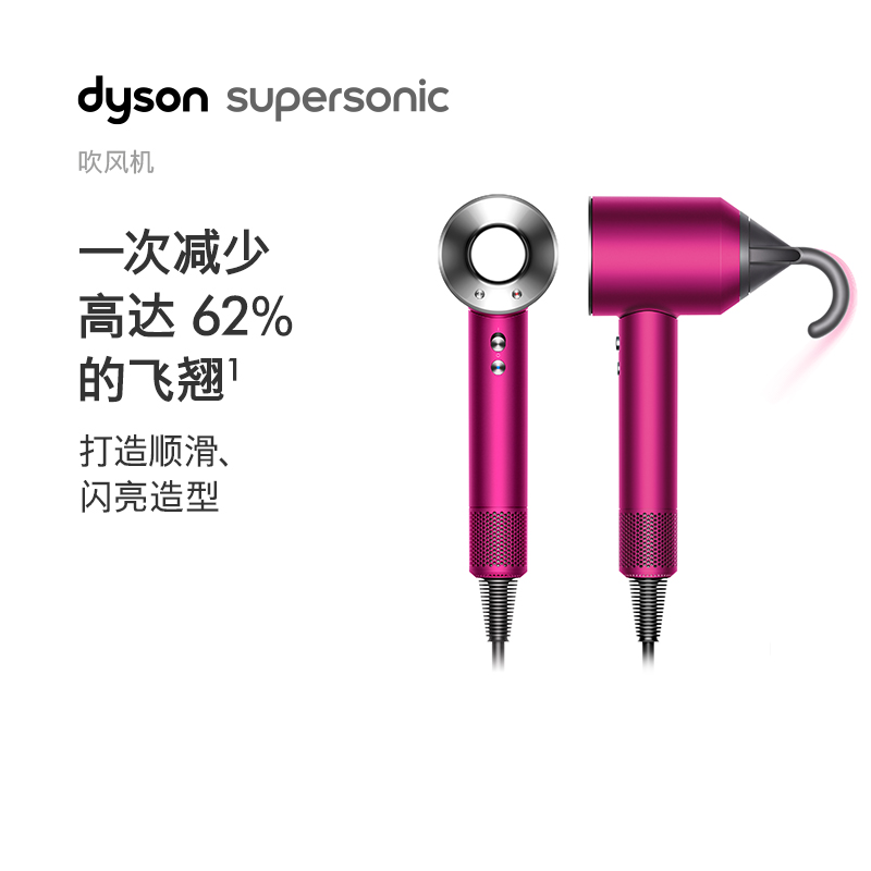 戴森(Dyson)吹风机Supersonic HD08紫红镍色 智能控温·速干不伤发呵护头皮