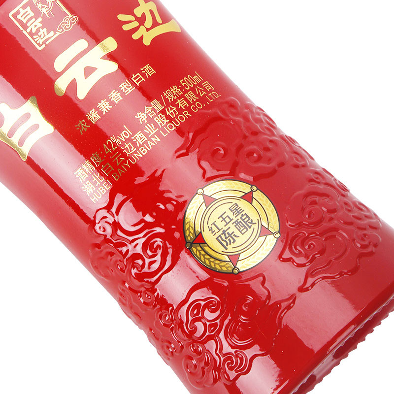 白云边 白酒 红五星陈酿 浓酱兼香型 42度 500ml高清大图