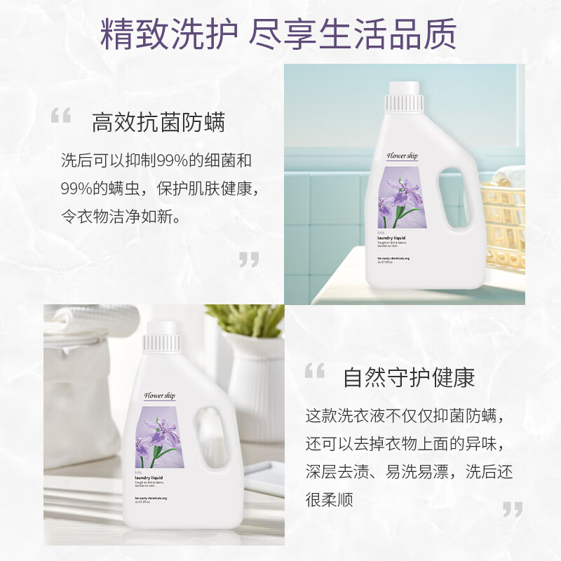 花卉诗03鸢尾除螨香氛洗衣液2L高清大图