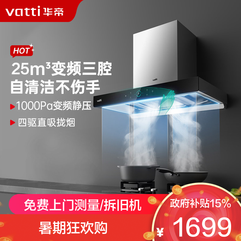 华帝（Vatti） 25m³大吸力顶吸触控式抽油烟机三腔创世S7三体自清洁CXW-200-i11207