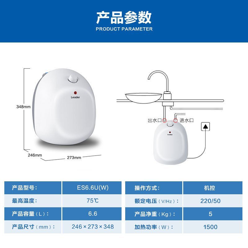 海尔 Leader/统帅 LES-L6.6U 上出水6.6L小厨宝 [统帅荣誉出品]